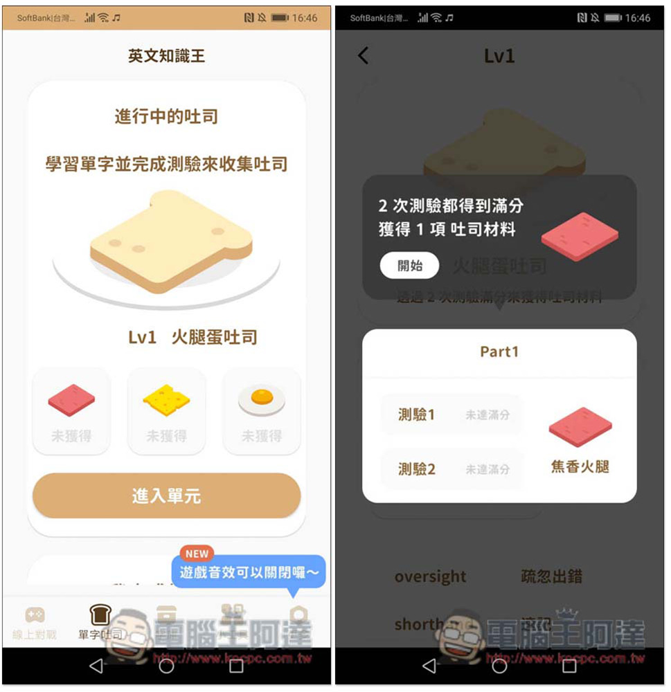 「英文知識王」考驗你認識多少單字,跟其他用戶進行線上單字對戰,提供 3,600 個多益高頻單字 - 電腦王阿達 「英文知識王」考驗你認識多少單字,跟其他用戶進行線上單字對戰,提供 3,600 個多益高頻單字 - 電腦王阿達