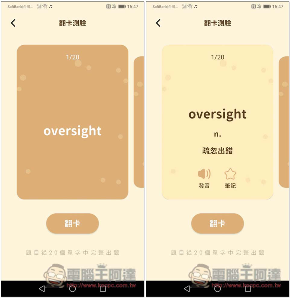 「英文知識王」考驗你認識多少單字,跟其他用戶進行線上單字對戰,提供 3,600 個多益高頻單字 - 電腦王阿達 「英文知識王」考驗你認識多少單字,跟其他用戶進行線上單字對戰,提供 3,600 個多益高頻單字 - 電腦王阿達