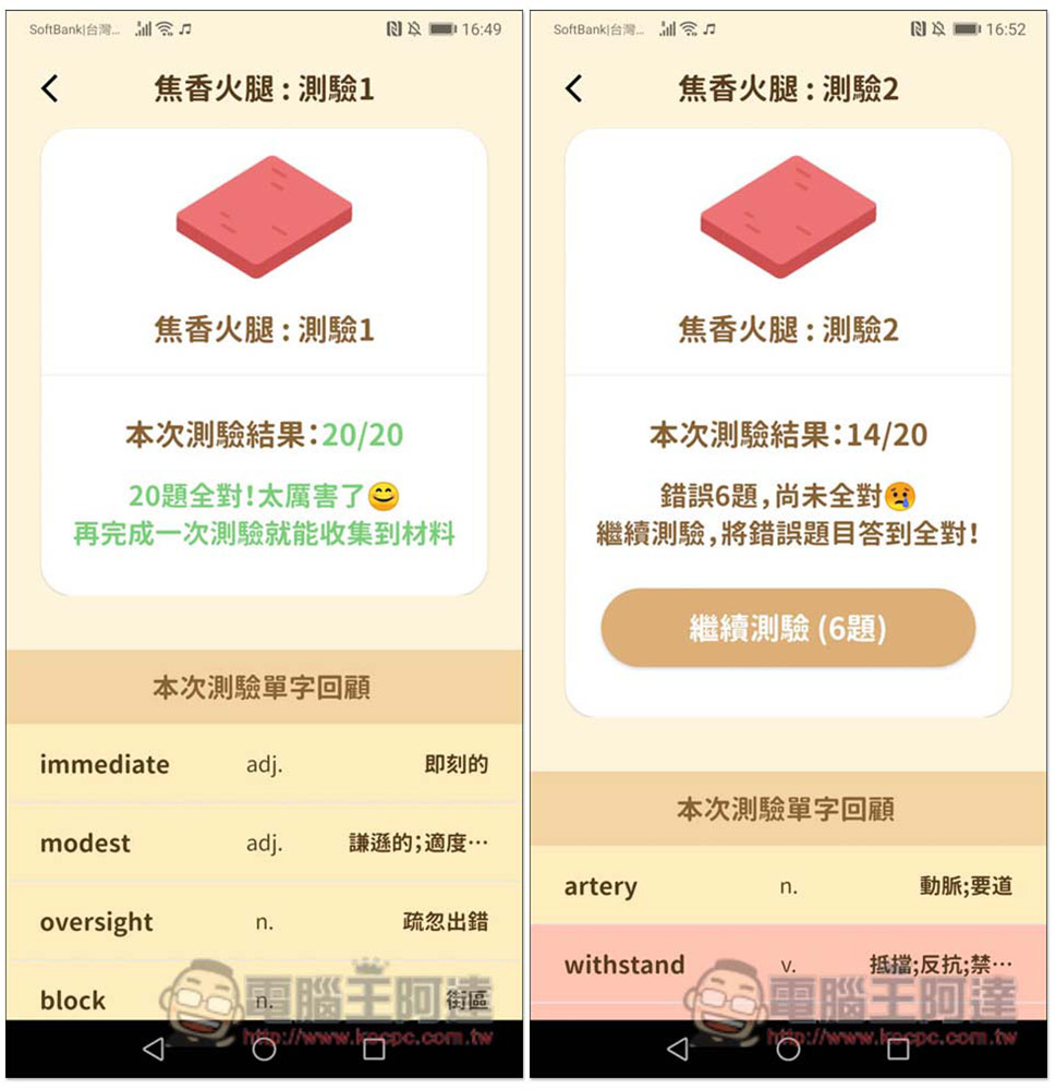 「英文知識王」考驗你認識多少單字,跟其他用戶進行線上單字對戰,提供 3,600 個多益高頻單字 - 電腦王阿達 「英文知識王」考驗你認識多少單字,跟其他用戶進行線上單字對戰,提供 3,600 個多益高頻單字 - 電腦王阿達