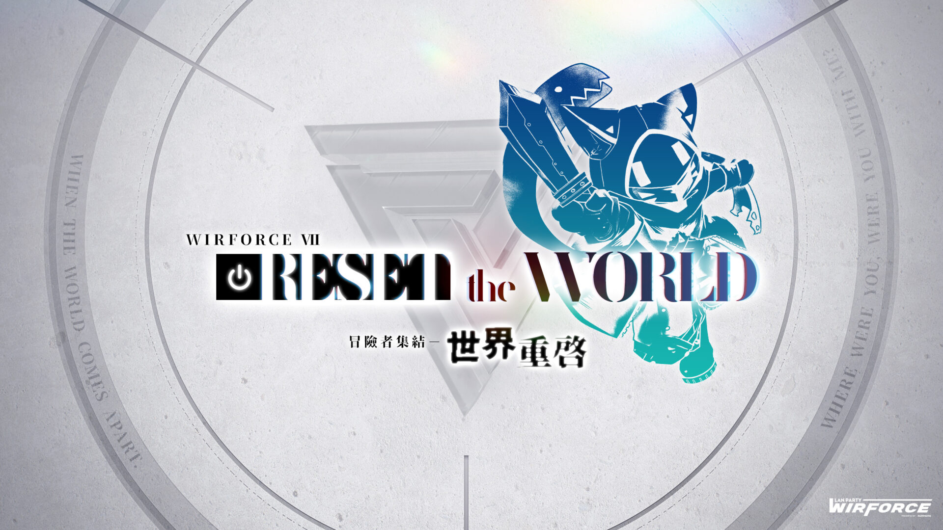 重回花博!WirForce 2022 正式回歸9月啟動,BYOC門票800席限量開賣 - 電腦王阿達 重回花博!WirForce 2022 正式回歸9月啟動,BYOC門票800席限量開賣 - 電腦王阿達