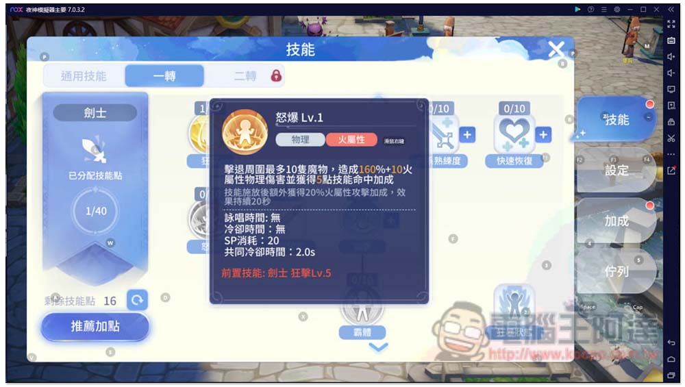 《RO仙境傳說:愛如初見》PC電腦版-夜神模擬器推薦實測!輕鬆掛機、多開穩定,iPhone 用戶也能跨PC裝置玩 - 電腦王阿達 《RO仙境傳說:愛如初見》PC電腦版-夜神模擬器推薦實測!輕鬆掛機、多開穩定,iPhone 用戶也能跨PC裝置玩 - 電腦王阿達