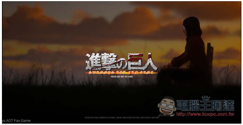國外粉絲開發《進擊的巨人》遊戲讓大家免費玩(還能多人),UE5 版本預計明年登場 - 電腦王阿達 國外粉絲開發《進擊的巨人》遊戲讓大家免費玩(還能多人),UE5 版本預計明年登場 - 電腦王阿達