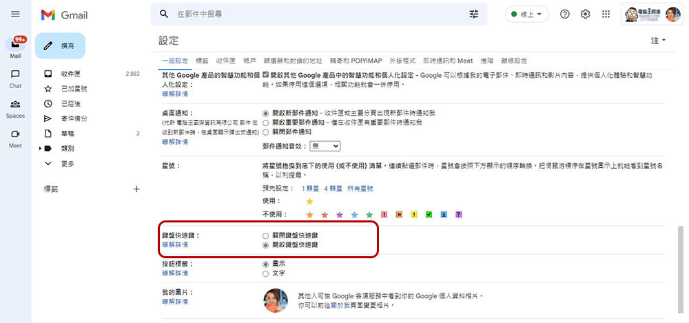 必學電腦網頁版 Gmail 專屬快速鍵,讓你處理信件效率倍增 - 電腦王阿達 必學電腦網頁版 Gmail 專屬快速鍵,讓你處理信件效率倍增 - 電腦王阿達