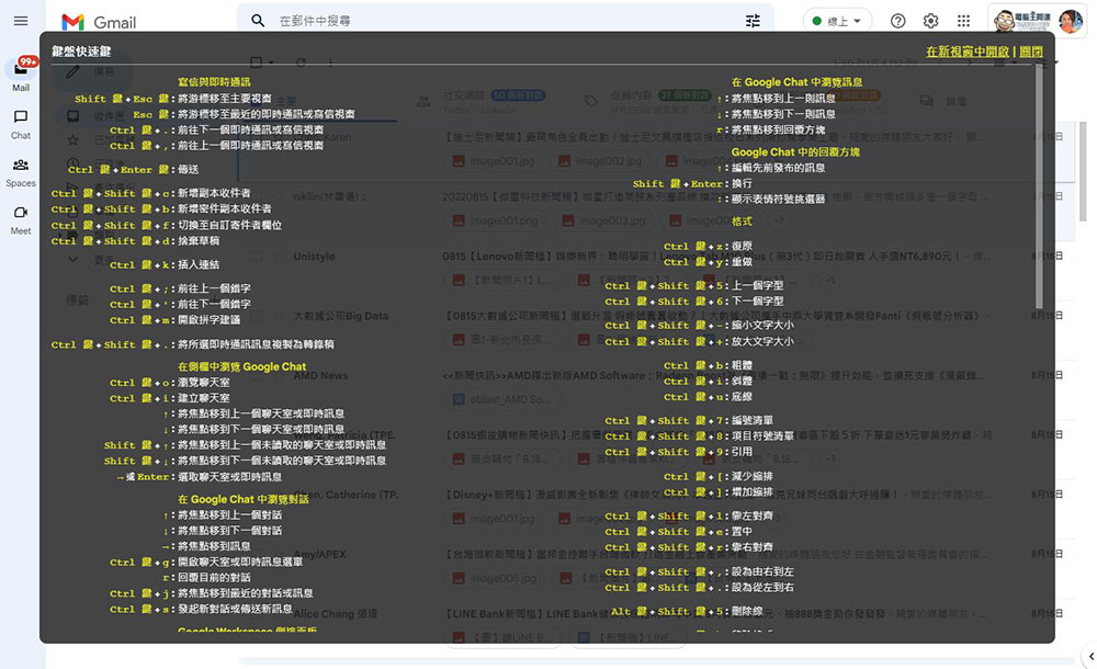 必學電腦網頁版 Gmail 專屬快速鍵,讓你處理信件效率倍增 - 電腦王阿達 必學電腦網頁版 Gmail 專屬快速鍵,讓你處理信件效率倍增 - 電腦王阿達