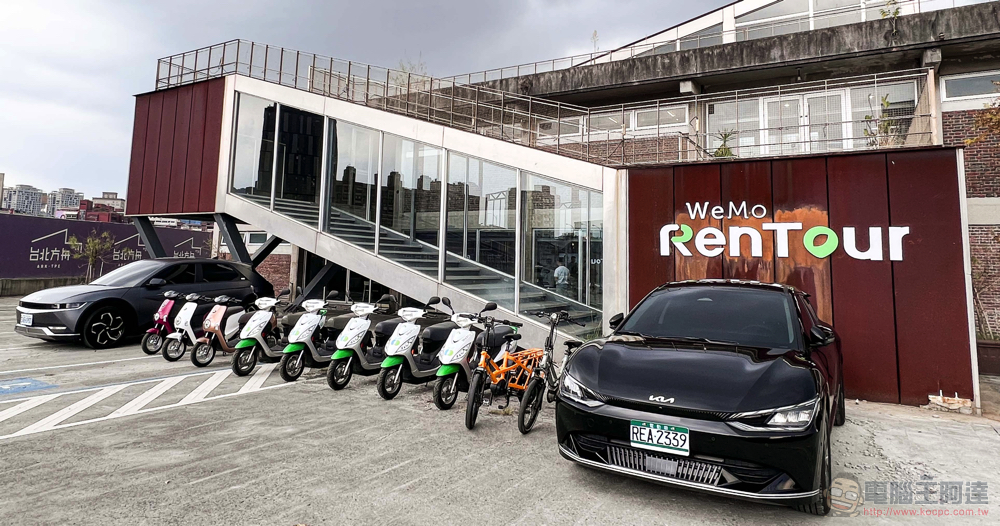 能租到 IONIQ 5 的 WeMo RenTour 推向全台六都再外加四縣市! - 電腦王阿達 能租到 IONIQ 5 的 WeMo RenTour 推向全台六都再外加四縣市! - 電腦王阿達