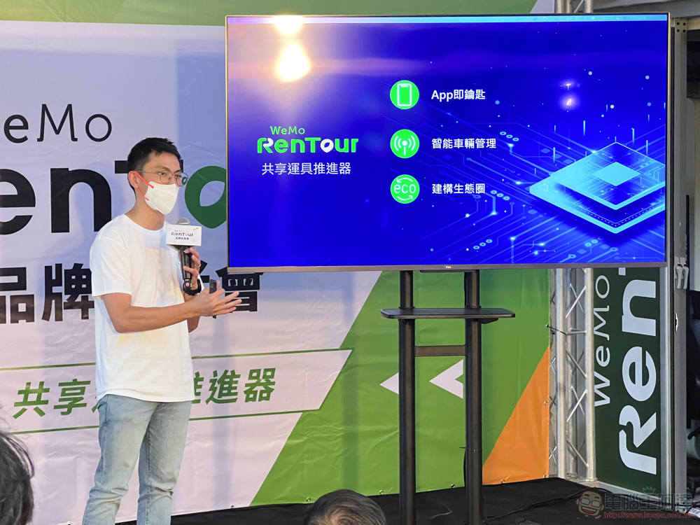 一個 WeMo app 整合各種旅途需求,WeMo RenTour 想成為共享運具推進器 - 電腦王阿達 一個 WeMo app 整合各種旅途需求,WeMo RenTour 想成為共享運具推進器 - 電腦王阿達