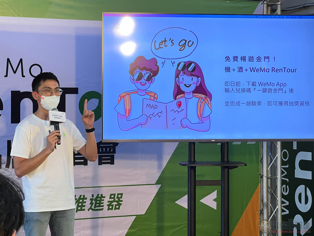 一個 WeMo app 整合各種旅途需求,WeMo RenTour 想成為共享運具推進器 - 電腦王阿達 一個 WeMo app 整合各種旅途需求,WeMo RenTour 想成為共享運具推進器 - 電腦王阿達