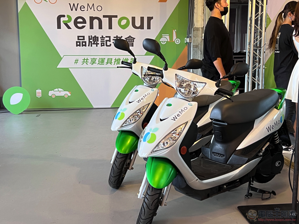 一個 WeMo app 整合各種旅途需求,WeMo RenTour 想成為共享運具推進器 - 電腦王阿達 一個 WeMo app 整合各種旅途需求,WeMo RenTour 想成為共享運具推進器 - 電腦王阿達