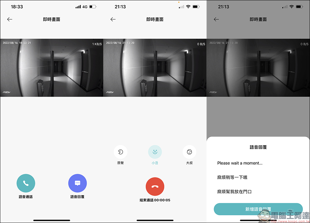 MADV 叮零智慧監控門鈴開箱|是門鈴、對講機也是守護居家安全的監視器! - 電腦王阿達 MADV 叮零智慧監控門鈴開箱|是門鈴、對講機也是守護居家安全的監視器! - 電腦王阿達