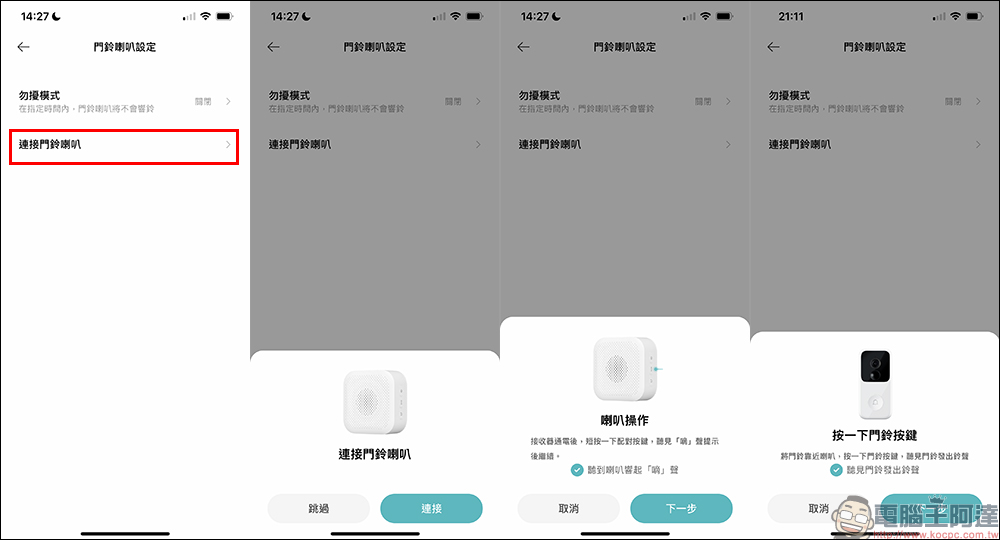 MADV 叮零智慧監控門鈴開箱|是門鈴、對講機也是守護居家安全的監視器! - 電腦王阿達 MADV 叮零智慧監控門鈴開箱|是門鈴、對講機也是守護居家安全的監視器! - 電腦王阿達