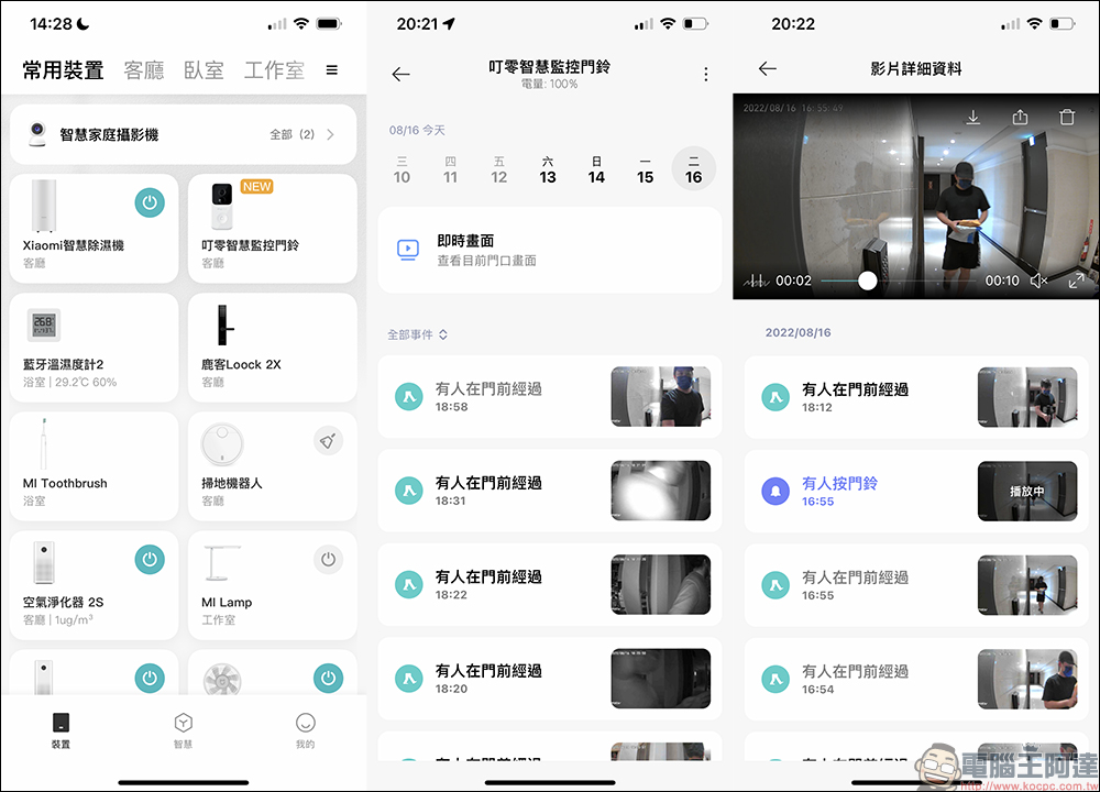 MADV 叮零智慧監控門鈴開箱|是門鈴、對講機也是守護居家安全的監視器! - 電腦王阿達 MADV 叮零智慧監控門鈴開箱|是門鈴、對講機也是守護居家安全的監視器! - 電腦王阿達