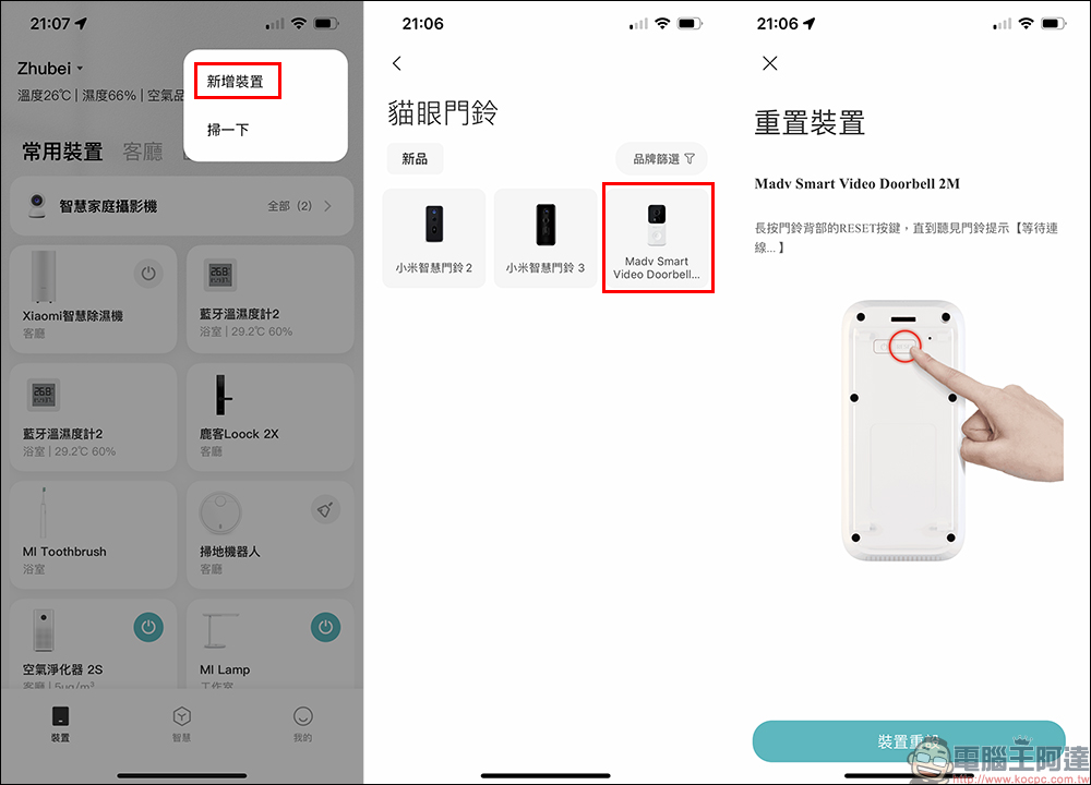 MADV 叮零智慧監控門鈴開箱|是門鈴、對講機也是守護居家安全的監視器! - 電腦王阿達 MADV 叮零智慧監控門鈴開箱|是門鈴、對講機也是守護居家安全的監視器! - 電腦王阿達