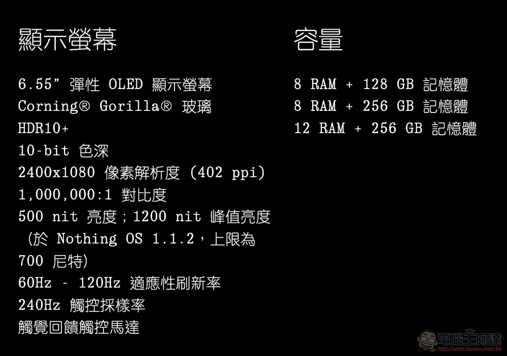 Nothing 澄清為何明明有 1,200 nits 螢幕,卻只能用到 700 nits 的考量點 - 電腦王阿達 Nothing 澄清為何明明有 1,200 nits 螢幕,卻只能用到 700 nits 的考量點 - 電腦王阿達