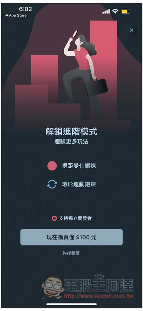 Eyeye 視力鍛煉免費 App,每天做三次來舒緩眼睛疲勞 - 電腦王阿達 Eyeye 視力鍛煉免費 App,每天做三次來舒緩眼睛疲勞 - 電腦王阿達