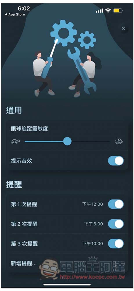 Eyeye 視力鍛煉免費 App,每天做三次來舒緩眼睛疲勞 - 電腦王阿達 Eyeye 視力鍛煉免費 App,每天做三次來舒緩眼睛疲勞 - 電腦王阿達