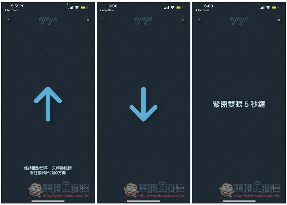 Eyeye 視力鍛煉免費 App,每天做三次來舒緩眼睛疲勞 - 電腦王阿達 Eyeye 視力鍛煉免費 App,每天做三次來舒緩眼睛疲勞 - 電腦王阿達