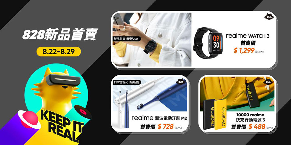 realme 2022 全球粉絲節新機 realme 9i 5G 亮相,手錶、AIoT 新品 8/22 至 8/29 直享首賣優惠 - 電腦王阿達 realme 2022 全球粉絲節新機 realme 9i 5G 亮相,手錶、AIoT 新品 8/22 至 8/29 直享首賣優惠 - 電腦王阿達