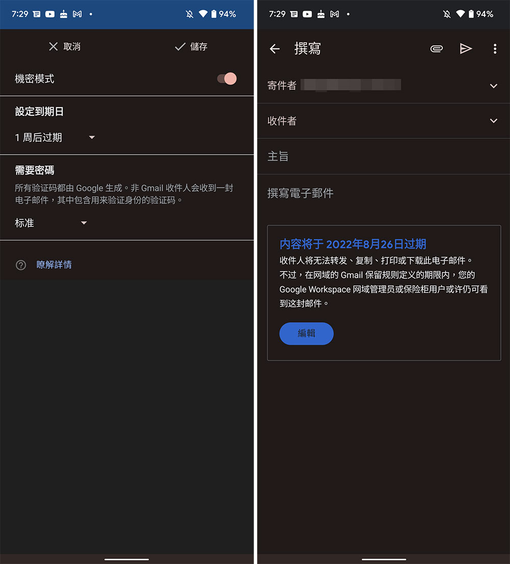 如何用 Gmail 撰寫禁止轉發並有期限的機密信件?(含網頁版與行動版教學) - 電腦王阿達 如何用 Gmail 撰寫禁止轉發並有期限的機密信件?(含網頁版與行動版教學) - 電腦王阿達
