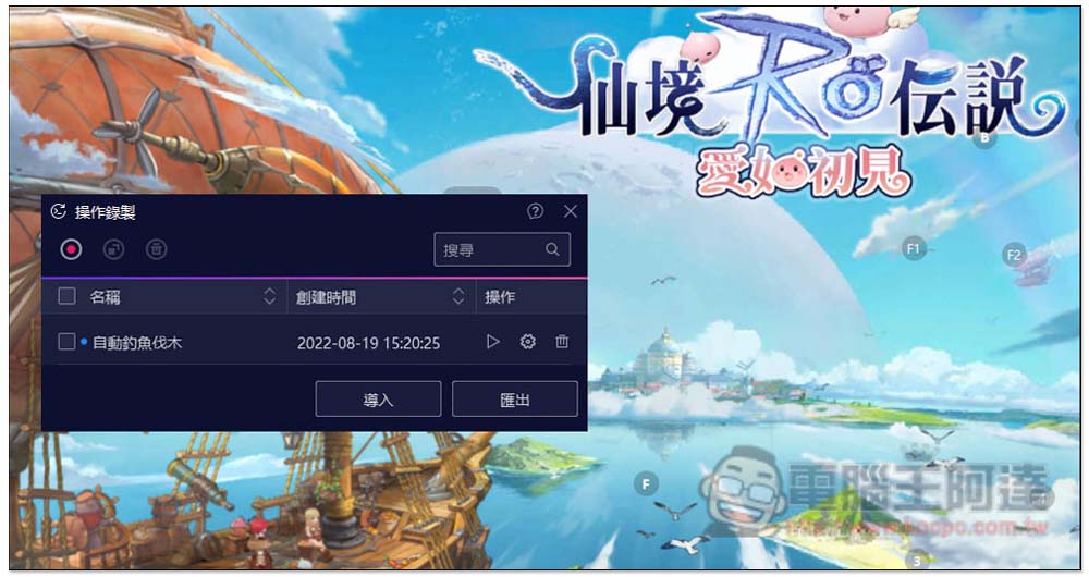 《RO仙境傳說:愛如初見》PC電腦版-夜神模擬器推薦實測!輕鬆掛機、多開穩定,iPhone 用戶也能跨PC裝置玩 - 電腦王阿達 《RO仙境傳說:愛如初見》PC電腦版-夜神模擬器推薦實測!輕鬆掛機、多開穩定,iPhone 用戶也能跨PC裝置玩 - 電腦王阿達