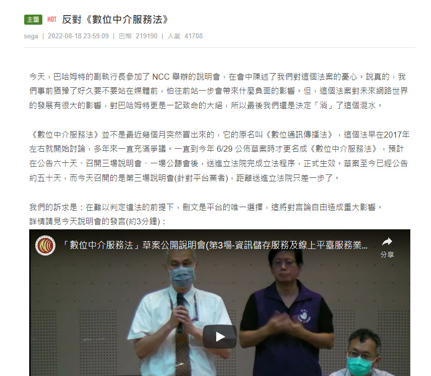 「數位中介服務法」公開說明會引發討論 NCC表示暫緩辦理原定於8月25日之公聽會 - 電腦王阿達 「數位中介服務法」公開說明會引發討論 NCC表示暫緩辦理原定於8月25日之公聽會 - 電腦王阿達