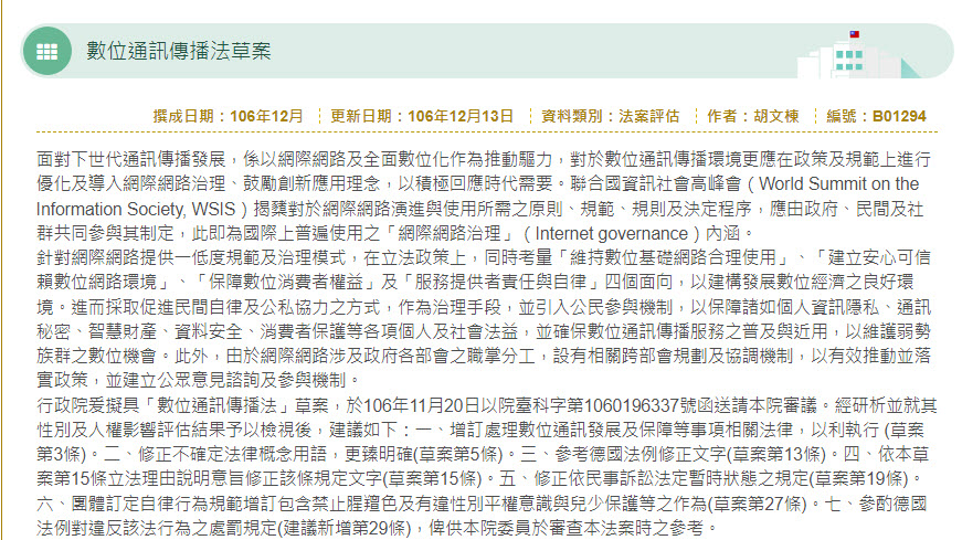 「數位中介服務法」公開說明會引發討論 NCC表示暫緩辦理原定於8月25日之公聽會 - 電腦王阿達 「數位中介服務法」公開說明會引發討論 NCC表示暫緩辦理原定於8月25日之公聽會 - 電腦王阿達