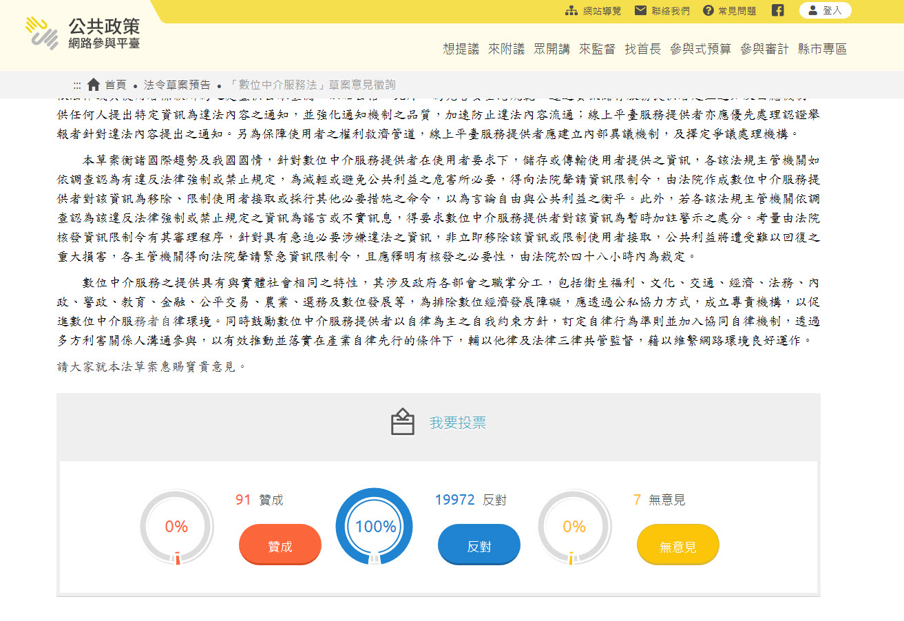 「數位中介服務法」公開說明會引發討論 NCC表示暫緩辦理原定於8月25日之公聽會 - 電腦王阿達 「數位中介服務法」公開說明會引發討論 NCC表示暫緩辦理原定於8月25日之公聽會 - 電腦王阿達
