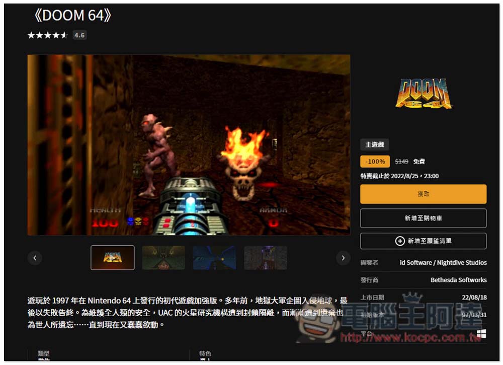 重溫幾十年前的感動,《DOOM 64》強化版限免取得,終身免費玩 - 電腦王阿達 重溫幾十年前的感動,《DOOM 64》強化版限免取得,終身免費玩 - 電腦王阿達