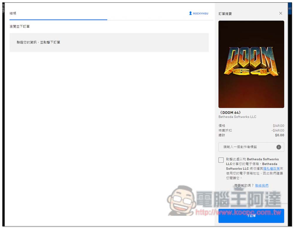 重溫幾十年前的感動,《DOOM 64》強化版限免取得,終身免費玩 - 電腦王阿達 重溫幾十年前的感動,《DOOM 64》強化版限免取得,終身免費玩 - 電腦王阿達