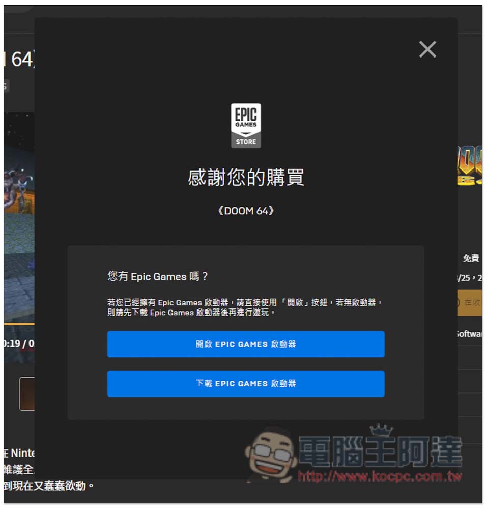 重溫幾十年前的感動,《DOOM 64》強化版限免取得,終身免費玩 - 電腦王阿達 重溫幾十年前的感動,《DOOM 64》強化版限免取得,終身免費玩 - 電腦王阿達