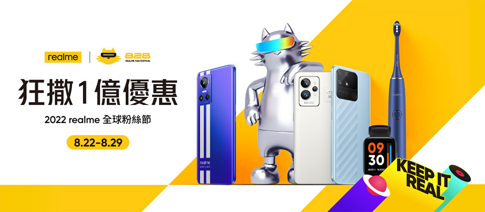 realme 粉絲節優惠開跑,超值回饋每日限定「Keep It Real」閃購組合最低 4 折起 - 電腦王阿達 realme 粉絲節優惠開跑,超值回饋每日限定「Keep It Real」閃購組合最低 4 折起 - 電腦王阿達