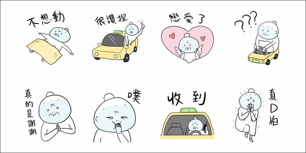 LINE 免費貼圖整理:23 款 LINE 貼圖,限時免費開放下載 - 電腦王阿達 LINE 免費貼圖整理:23 款 LINE 貼圖,限時免費開放下載 - 電腦王阿達
