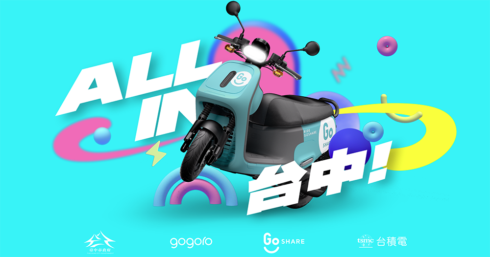 GoShare 預告月底台中見!聯名台積電六都版圖就要全開啦! - 電腦王阿達 GoShare 預告月底台中見!聯名台積電六都版圖就要全開啦! - 電腦王阿達