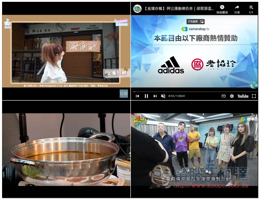 HKLOVE.ORG 一款讓你在一個頁面中,播放最多 4 部 YouTube 影片的免費工具 - 電腦王阿達 HKLOVE.ORG 一款讓你在一個頁面中,播放最多 4 部 YouTube 影片的免費工具 - 電腦王阿達