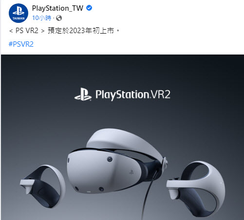 PlayStation次世代 VR 裝置「PlayStation VR2」 預定 2023 年初上市 - 電腦王阿達 PlayStation次世代 VR 裝置「PlayStation VR2」 預定 2023 年初上市 - 電腦王阿達