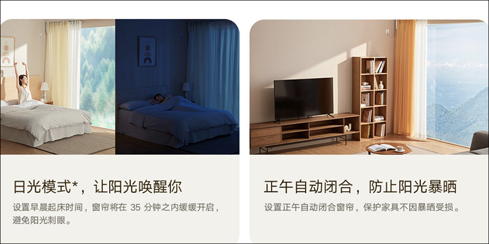 小米推出米家智慧窗簾 1S,支援語音操控、App 控制等多種智慧控制方式 - 電腦王阿達 小米推出米家智慧窗簾 1S,支援語音操控、App 控制等多種智慧控制方式 - 電腦王阿達