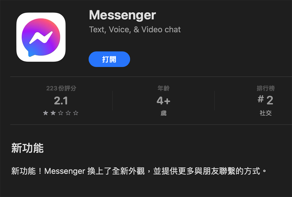 新版 Facebook Messenger 正式支援 Apple M1 / M2 Mac,反應神快! - 電腦王阿達 新版 Facebook Messenger 正式支援 Apple M1 / M2 Mac,反應神快! - 電腦王阿達