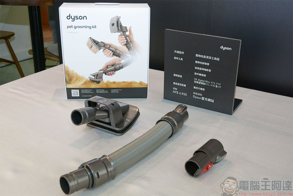 萌寵當家!全新 Dyson「寵物毛髮清潔工具組」配件組讓落毛不再隨風飄散 - 電腦王阿達 萌寵當家!全新 Dyson「寵物毛髮清潔工具組」配件組讓落毛不再隨風飄散 - 電腦王阿達