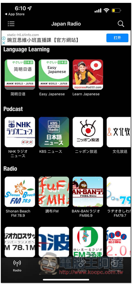 「日本電台 - 日語角聽力口語練習」，提供大量日本電台資源、Podcast，還有社群功能 - 電腦王阿達