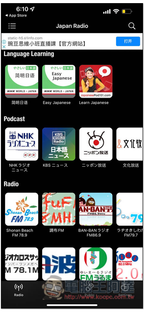 「日本電台 - 日語角聽力口語練習」,提供大量日本電台資源、Podcast,還有社群功能 - 電腦王阿達 「日本電台 - 日語角聽力口語練習」,提供大量日本電台資源、Podcast,還有社群功能 - 電腦王阿達