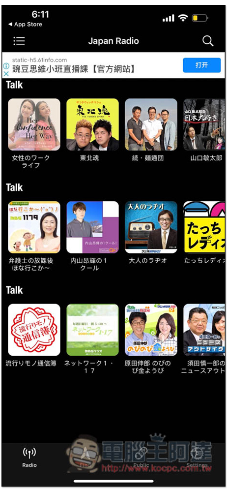 「日本電台 - 日語角聽力口語練習」,提供大量日本電台資源、Podcast,還有社群功能 - 電腦王阿達 「日本電台 - 日語角聽力口語練習」,提供大量日本電台資源、Podcast,還有社群功能 - 電腦王阿達