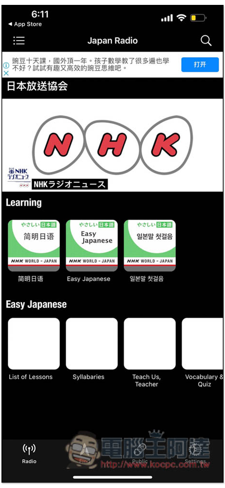 「日本電台 - 日語角聽力口語練習」,提供大量日本電台資源、Podcast,還有社群功能 - 電腦王阿達 「日本電台 - 日語角聽力口語練習」,提供大量日本電台資源、Podcast,還有社群功能 - 電腦王阿達
