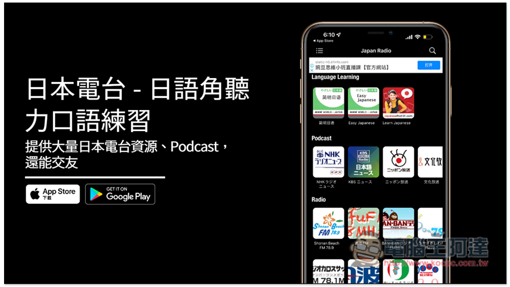 「日本電台 - 日語角聽力口語練習」,提供大量日本電台資源、Podcast,還有社群功能 - 電腦王阿達 「日本電台 - 日語角聽力口語練習」,提供大量日本電台資源、Podcast,還有社群功能 - 電腦王阿達