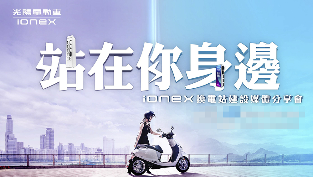光陽 Ionex 全力打造密度超越 Gogoro 與加油站的綿密便利換電網路 光陽 Ionex 全力打造密度超越 Gogoro 與加油站的綿密便利換電網路