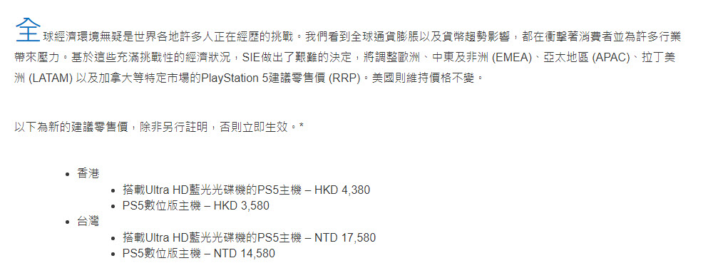 Sony 調漲台港日等多個國家/地區 PS5 主機售價 美國則未調漲 - 電腦王阿達 Sony 調漲台港日等多個國家/地區 PS5 主機售價 美國則未調漲 - 電腦王阿達