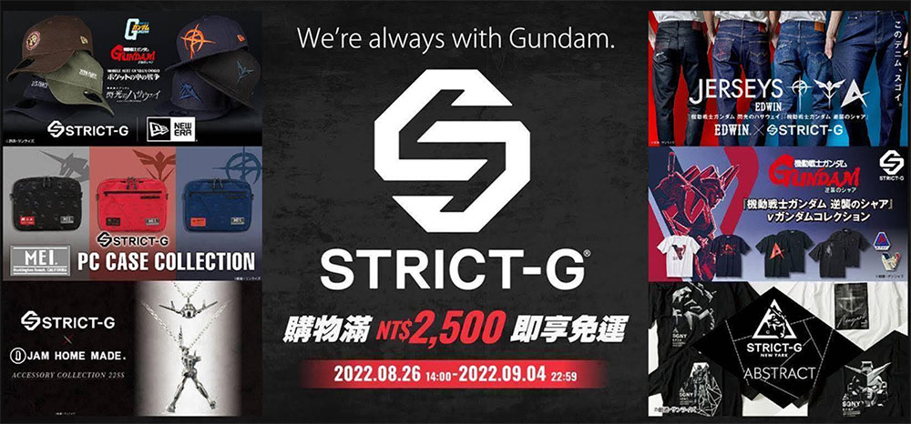 鋼彈服裝品牌「STRICT-G」官網在台上線,開幕活動線上線下同步開跑 - 電腦王阿達 鋼彈服裝品牌「STRICT-G」官網在台上線,開幕活動線上線下同步開跑 - 電腦王阿達