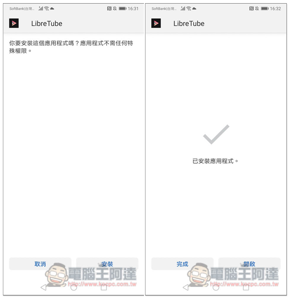 LibreTube 支援 YouTube 背景播放、下載影片和音樂的免費 App - 電腦王阿達 LibreTube 支援 YouTube 背景播放、下載影片和音樂的免費 App - 電腦王阿達