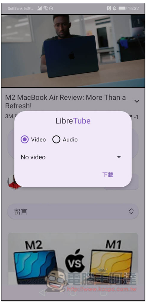 LibreTube 支援 YouTube 背景播放、下載影片和音樂的免費 App - 電腦王阿達 LibreTube 支援 YouTube 背景播放、下載影片和音樂的免費 App - 電腦王阿達