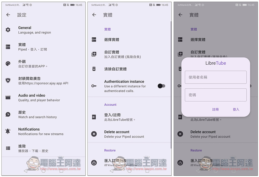 LibreTube 支援 YouTube 背景播放、下載影片和音樂的免費 App - 電腦王阿達 LibreTube 支援 YouTube 背景播放、下載影片和音樂的免費 App - 電腦王阿達