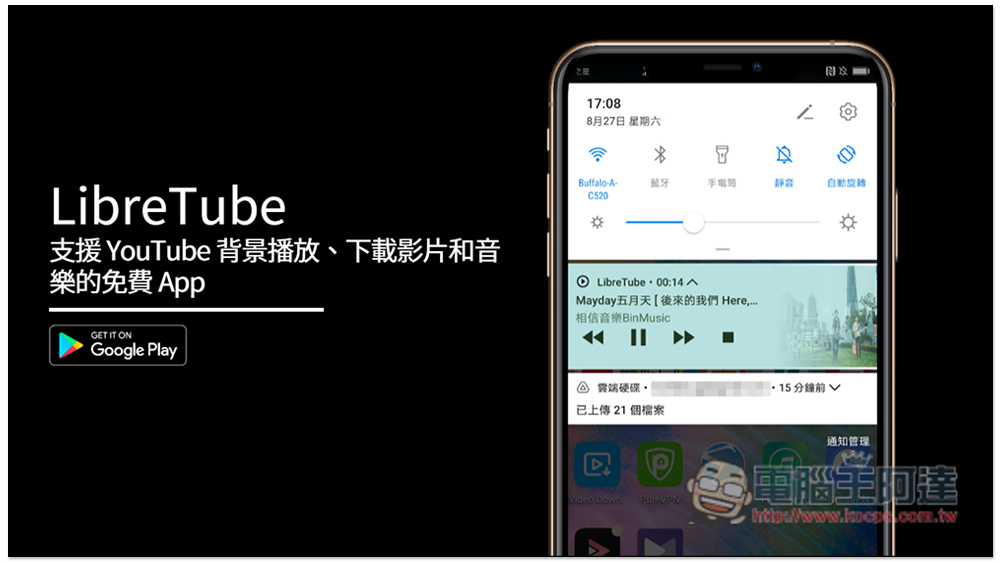 LibreTube 支援 YouTube 背景播放、下載影片和音樂的免費 App - 電腦王阿達 LibreTube 支援 YouTube 背景播放、下載影片和音樂的免費 App - 電腦王阿達