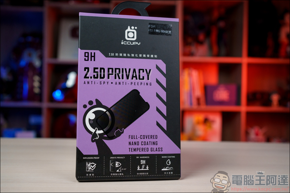 iCCUPY 黑占科技秒貼盒,任何人都會用的貼膜神器,2.5D 滿版 + AR 抗反射增艷全系列玻璃保護貼完整介紹 - 電腦王阿達 iCCUPY 黑占科技秒貼盒,任何人都會用的貼膜神器,2.5D 滿版 + AR 抗反射增艷全系列玻璃保護貼完整介紹 - 電腦王阿達